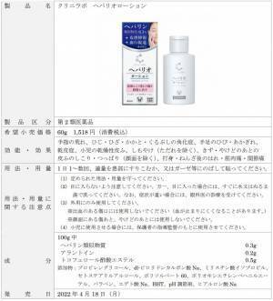 乾燥肌でお悩みの方へ　製薬メーカーの肌ケアブランド“CLINILABO”誕生！