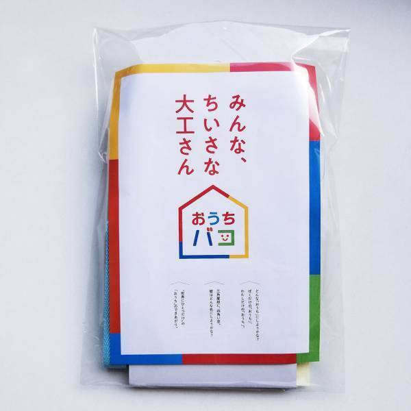 お得な『お試しセット』が登場しました！【新建ハウジング／おうちバコ】