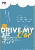 住まいのテーマパークでの企業スタディー体験イベント “Drive My Car”にIESAUNAを出展決定！