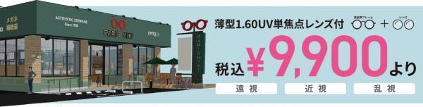 『パリミキ 南流山店 OPEN』のお知らせ 2022年2月11日(金祝) OPEN！