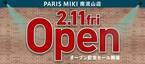 『パリミキ 南流山店 OPEN』のお知らせ 2022年2月11日(金祝) OPEN！