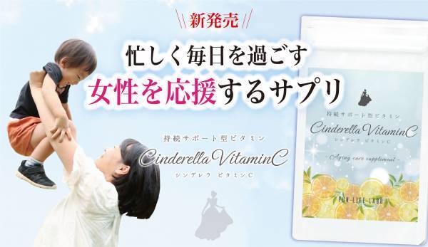 【新商品】忙しく毎日を過ごす女性を応援するサプリ登場！