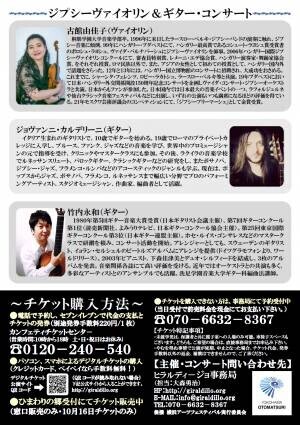 日本で唯一のジプシーヴァイオリニスト・古館由佳子を迎えて　『ジプシーヴァイオリン＆ギター・コンサート』開催決定　カンフェティでチケット発売
