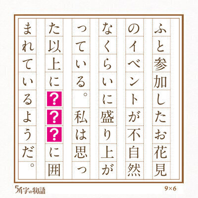 「くりぃむクイズ ミラクル9」出題の謎解き小説 話題の超短編シリーズ第9弾『５４字の物語Ｑ(キュー)』を発売