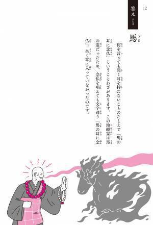 「くりぃむクイズ ミラクル9」出題の謎解き小説 話題の超短編シリーズ第9弾『５４字の物語Ｑ(キュー)』を発売