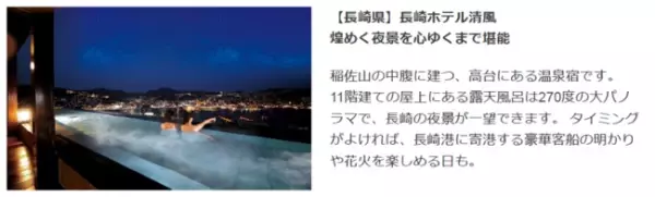 ～満天の星空の下で温泉を楽しむ「大江戸温泉物語」の宿～ なんと、楽天トラベル 「星空が人気の宿ランキング」で『君津の森』が全国第２位にランクイン！