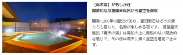 ～満天の星空の下で温泉を楽しむ「大江戸温泉物語」の宿～ なんと、楽天トラベル 「星空が人気の宿ランキング」で『君津の森』が全国第２位にランクイン！