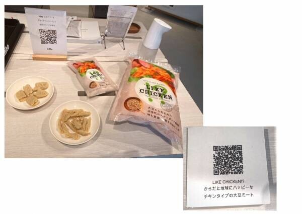 発⾒と体験ができる店 b8ta Tokyo – Shibuyaにてearthmeat LIKE CHICKEN!?の試⾷体験、特別価格での販売を開始！