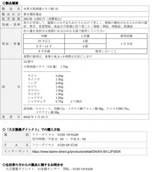 「本草大柴胡湯エキス錠-Ｈ」新発売