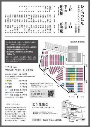 観世流・宝生流の異流儀で同じ演目を上演　ひとつのはな #10・11『船弁慶』開催決定　カンフェティでチケット発売