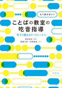 日本公認心理師ネットワークが、子どもの吃音についてのオンラインセミナーを開催します