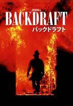 火災映画の傑作。炎と戦う男たちの活躍と、消防士兄弟の確執を描いたサスペンス。 「バックドラフト」 2月19日（土）よる7時～BS12 トゥエルビで放送
