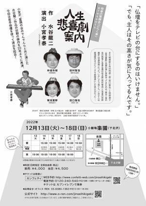 コント赤信号 小宮孝泰企画・演出　役者の落語会「ごらく亭」『人生悲喜劇案内』上演決定　カンフェティでチケット発売