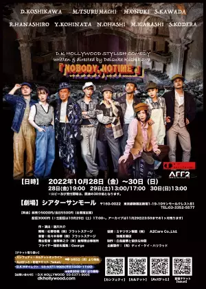 結成27年目スタイリッシュコメディー劇団 D.K HOLLYWOOD　『Nobody,Notime』上演決定　カンフェティでチケット発売