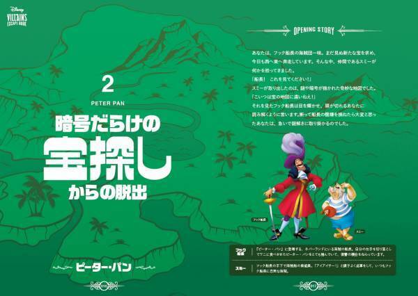 今宵あなたはディズニーヴィランズの手下となる!! 『5分間リアル脱出ゲーム Disney VILLAINS ESCAPE BOOK』 累計20万部突破の人気シリーズ最新作、3月31日(木)発売決定！