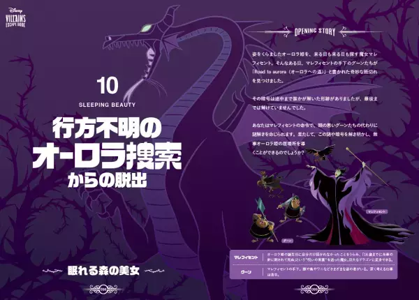 今宵あなたはディズニーヴィランズの手下となる!! 『5分間リアル脱出ゲーム Disney VILLAINS ESCAPE BOOK』 累計20万部突破の人気シリーズ最新作、3月31日(木)発売決定！