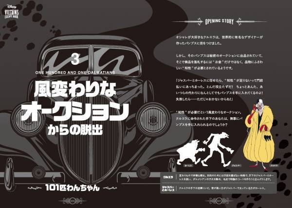 今宵あなたはディズニーヴィランズの手下となる!! 『5分間リアル脱出ゲーム Disney VILLAINS ESCAPE BOOK』 累計20万部突破の人気シリーズ最新作、3月31日(木)発売決定！