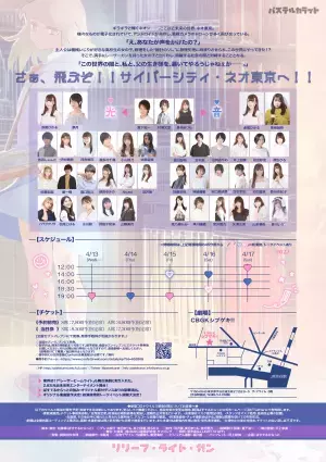 若手演出家×若手実力派俳優　ぱすてるからっとproduce 舞台『リリーフ・ライト・ガン』上演決定　カンフェティでチケット発売