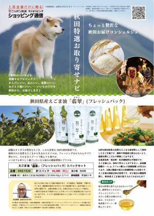 スタートは秋田県から！ 地方の魅力を発掘、紹介していく新プロジェクトが始動。