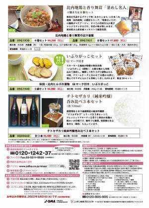 スタートは秋田県から！ 地方の魅力を発掘、紹介していく新プロジェクトが始動。