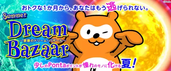 Ponta ポイントで ZIPAIR、スプリング・ジャパンの飛行機に乗るチャンス！
