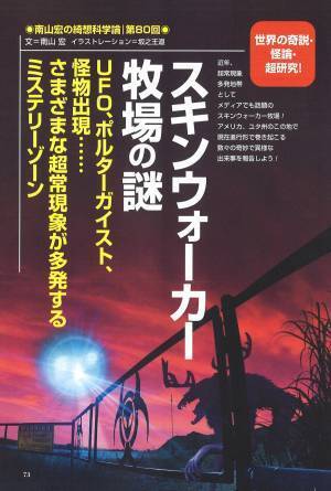 総力特集は、「日月神示」大予言　赤い龍神の謎　月刊「ムー」12月号発売‼
