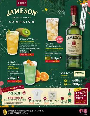 JAMESON~奏でてつなげる~キャンペーンを実施いたします！