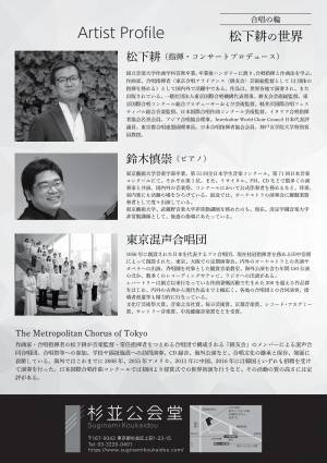 世界各国で演奏される合唱曲を手掛ける松下耕プロデュース　東京混声合唱団『合唱の輪Vol.6 松下耕の世界』開催決定　カンフェティでチケット発売