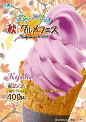 【10/7（金）～】秋の味覚を堪能しよう♪公園売店秋フェア「秋のグルメフェア～オータム2022～」開催！