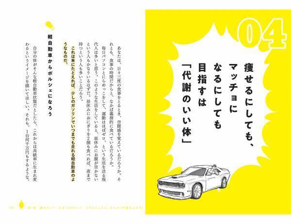 名だたるアスリート・芸能人・インフルエンサーから熱い支持を集める「筋肉食堂」のマネージャーによる待望の書籍が登場！　食べてないのに太る？　食べないから痩せないんだ！　痩せたい人も、マッチョを目指す人も必読の一冊！