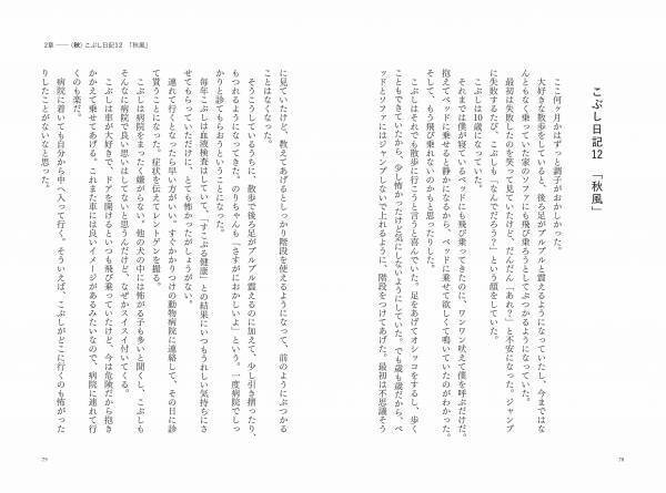 やついいちろう初の愛犬エッセイ、『うちの犬がおじいちゃんになっちゃった 愛犬こぶし日記』6月13日発売