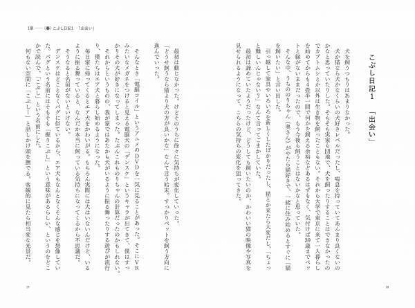 やついいちろう初の愛犬エッセイ、『うちの犬がおじいちゃんになっちゃった 愛犬こぶし日記』6月13日発売