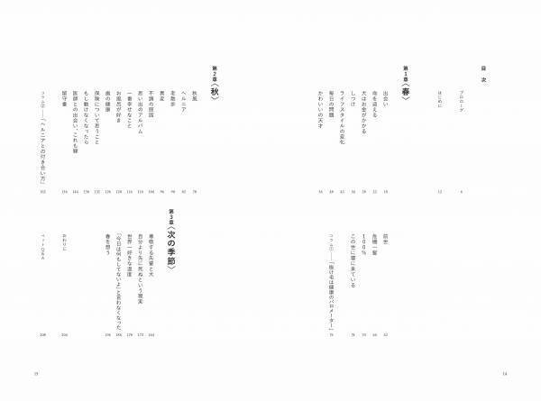 やついいちろう初の愛犬エッセイ、『うちの犬がおじいちゃんになっちゃった 愛犬こぶし日記』6月13日発売