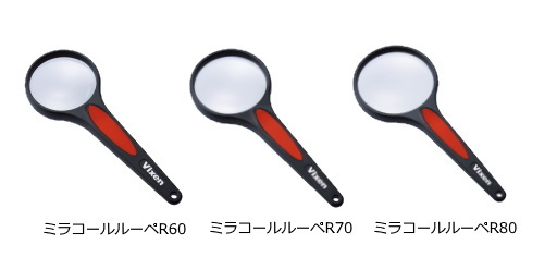 読書用ルーペやバールーペなど、ルーペ全7製品をリニューアル。 4月21日（木）に発売