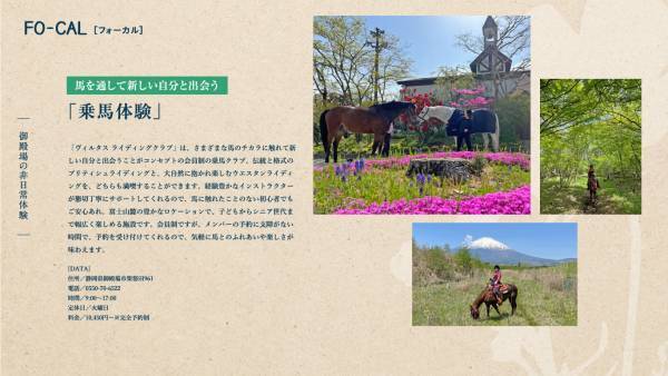 堀田茜さんが静岡県御殿場市で奥深い魅力を満喫する旅へ「旅色FO-CAL」静岡県御殿場市特集公開