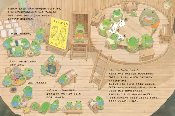 「かえる目線」で見える世界にこだわった絵本 やぎたみこ最新刊『かえるのほんや』発売