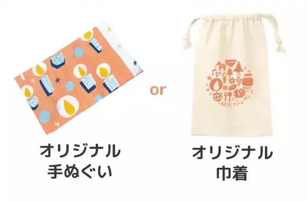 「駒沢ファンタジア」、11月27日（日）3年ぶりの現地開催！アプリラリーも同時開催します！