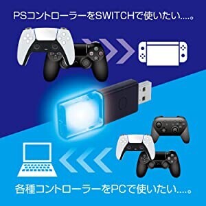 【新商品】ＰＳ４/ＰＳ５のコントローラーがSwitch用にも使える！コントローラーコンバーターを新発売！！