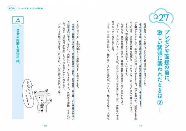 「この不安が消えてくれれば、ラクなのに……」。薬や専門家に頼るだけでなく、“自分で自分を助ける”ための、心理学・脳科学の根拠に基づいた62個のセルフケアメソッド！あなたの中の「不安ちゃん」を一瞬で消す方法を、かわいい犬のイラストと一緒にお伝えします