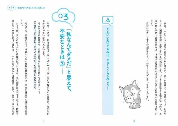 「この不安が消えてくれれば、ラクなのに……」。薬や専門家に頼るだけでなく、“自分で自分を助ける”ための、心理学・脳科学の根拠に基づいた62個のセルフケアメソッド！あなたの中の「不安ちゃん」を一瞬で消す方法を、かわいい犬のイラストと一緒にお伝えします