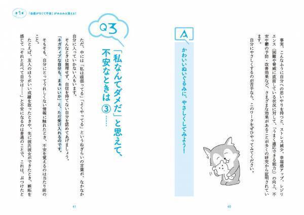 「この不安が消えてくれれば、ラクなのに……」。薬や専門家に頼るだけでなく、“自分で自分を助ける”ための、心理学・脳科学の根拠に基づいた62個のセルフケアメソッド！あなたの中の「不安ちゃん」を一瞬で消す方法を、かわいい犬のイラストと一緒にお伝えします