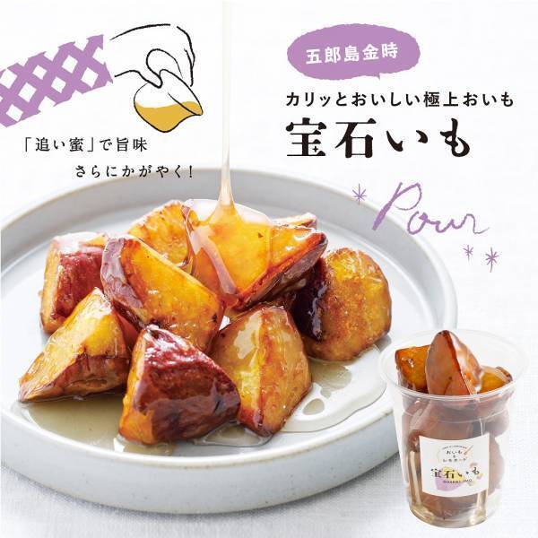 おいもとレモネードがポップアップショップを香林坊アトリオ地下で初出店