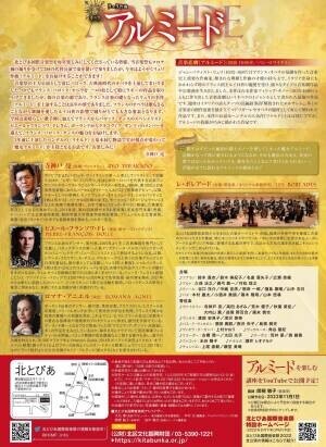 フランス・バロック・オペラの最高峰　『リュリ作曲 オペラ《アルミード》』日本初上演決定　カンフェティでチケット発売