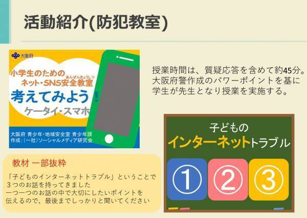 警察庁主催「全国サイバー防犯ボランティア意見交換会議」大阪代表として大阪国際大学から学生２名が9/14に参加
