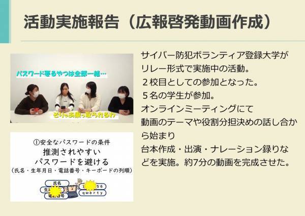 警察庁主催「全国サイバー防犯ボランティア意見交換会議」大阪代表として大阪国際大学から学生２名が9/14に参加