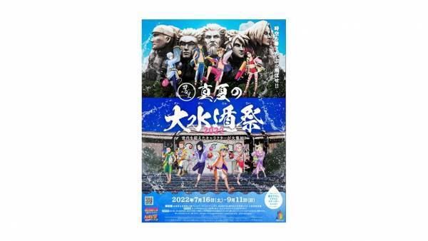 ニジゲンノモリ 「NARUTO＆BORUTO 忍里」2022 年夏企画 『忍里・真夏の大水遁祭』 7 月 16 日より期間限定で開催
