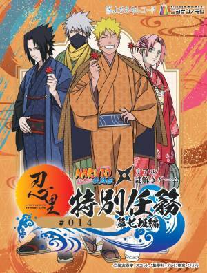 「NARUTO＆BORUTO 忍里」人気キャラクターのグッズを制覇しよう！ 特別任務「第七班篇」 Twitter ミニイベント 11 月 12 日より開催