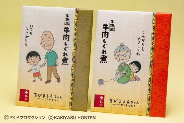 9月19日（月）は敬老の日！ 柿安・初亀醸造から敬老の日のギフトにぴったりな ちびまる子ちゃんのコラボアイテムが登場