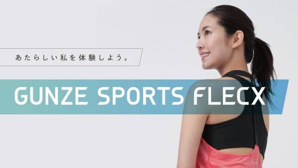 カスタマイズできる私だけのスポーツジムが新登場！ 1月からグンゼスポーツKyoto烏丸六角店は「GUNZE SPORTS FLECX™」に 生まれ変わりました
