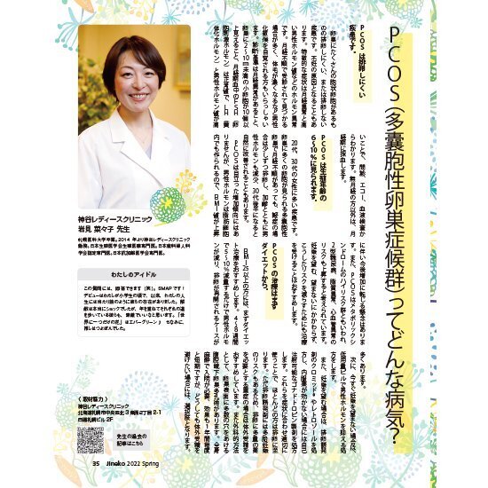 PCOSの不妊治療　妊活マガジン「ジネコ」2022年春号発刊